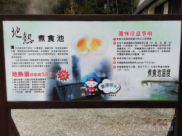 清水地熱19-地熱煮食池注意事項