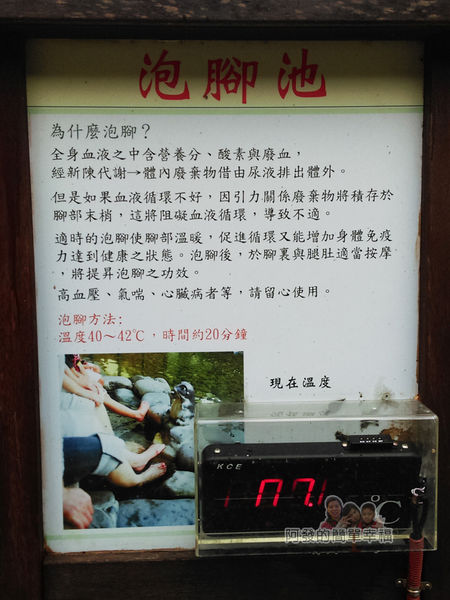 清水地熱41-泡腳池說明