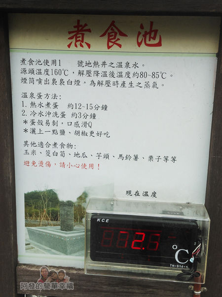 清水地熱23-煮食池說明