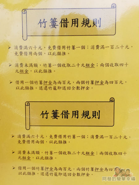 清水地熱16-農特產展售販賣區-竹簍借用規則
