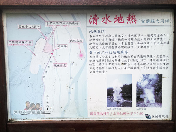清水地熱09-清水地熱說明