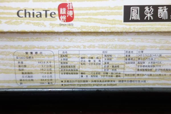 佳德糕餅：佳德糕餅+蔓越莓鳳梨酥+老店創新口味+大排長龍名店  伴手禮 團購 宅配美食