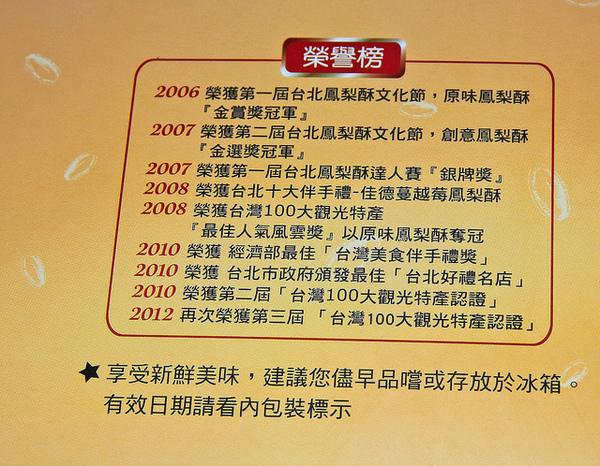 佳德糕餅：[美食]【台北市】佳德糕餅鳳梨酥。伴手禮首選