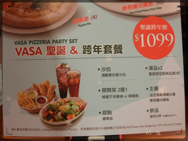 Vasa Pizzeria 瓦薩比薩(松車店)：【口碑券12】聖誕節及跨年雙人套餐新選擇 「瓦薩比薩Vasa Pizzeria(松山車站店)」