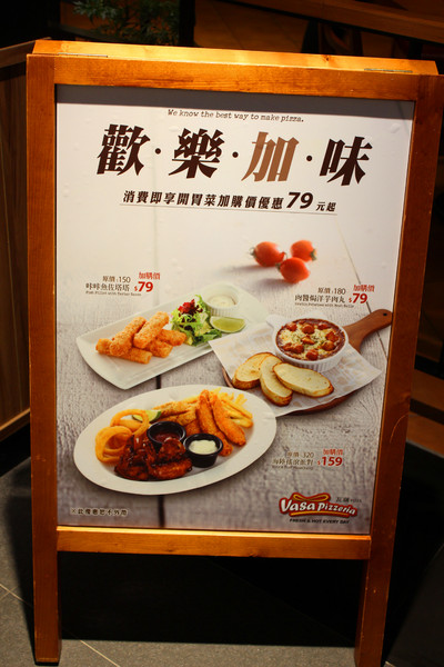 Vasa Pizzeria 瓦薩比薩(松山車站店)：[台北]手工美味創意披薩 松山車站店-Vasa Pizzeria 瓦薩比薩