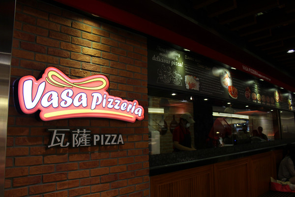 Vasa Pizzeria 瓦薩比薩(松山車站店)：[台北]手工美味創意披薩 松山車站店-Vasa Pizzeria 瓦薩比薩