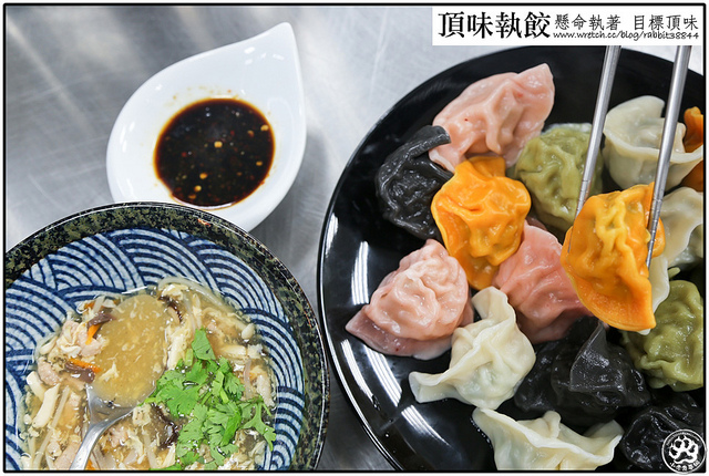 懸命執著 目標頂味 頂味執餃 (1)