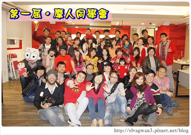 第一屆摩人同學會-1