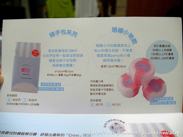 綿菓子工坊-手工創意棉花糖：食記►網路商店┃綿菓子工坊┃手工創意棉花糖！（邀約試吃）