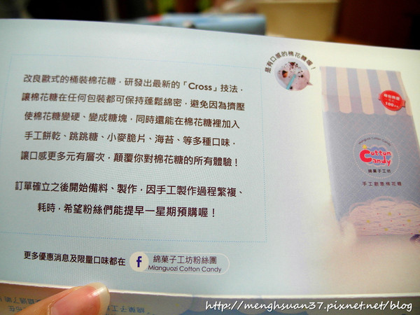 綿菓子工坊-手工創意棉花糖：食記►網路商店┃綿菓子工坊┃手工創意棉花糖！（邀約試吃）
