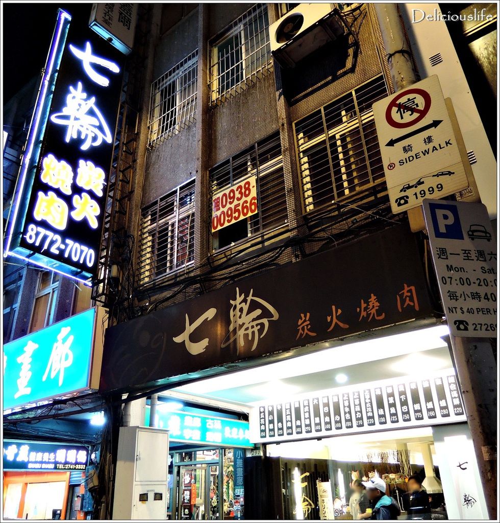 七輪炭火燒肉-1