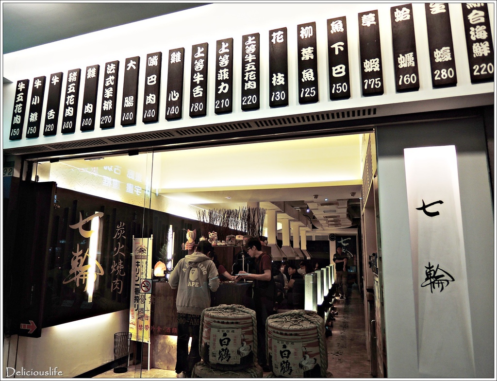 七輪炭火燒肉-2