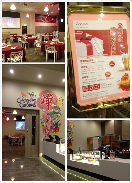 富立登國際大飯店(燁‧中華料理)：【券】夏日美食：富立登國際大飯店(燁‧中華料理) 四菜一湯免費