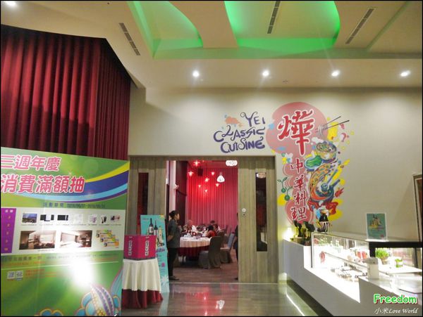 富立登國際大飯店freedom hotel P1550775_調整大小1.JPG