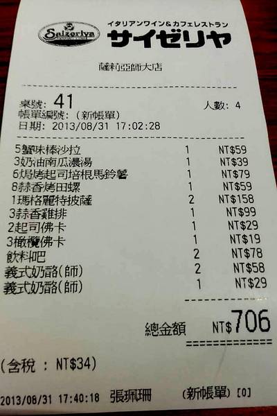 薩莉亞義大利料理餐廳(師範大學店)：【台北．師大】薩莉亞『美味義式料理便宜吃』