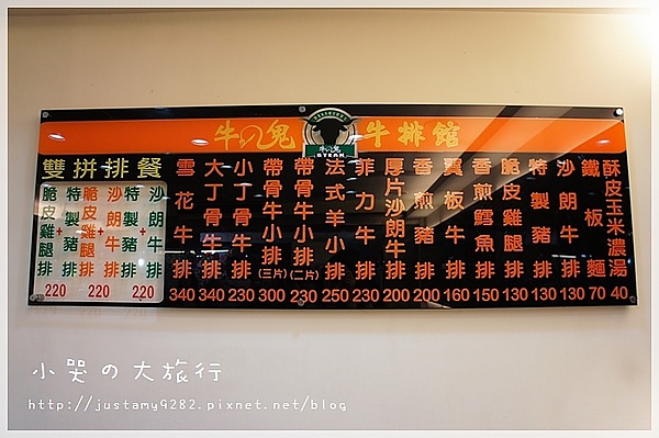 牛の鬼牛排館(板橋店)：[新北市。板橋區] 農曆七月~ 晚餐也來應景一下。★牛の鬼牛排館★