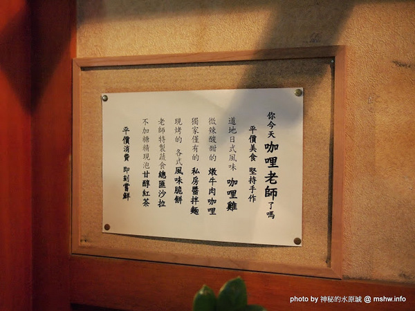 咖哩老師:【食記】椰奶日式咖哩與瓜仔肉拌麵 @ 台中西區-咖哩老師