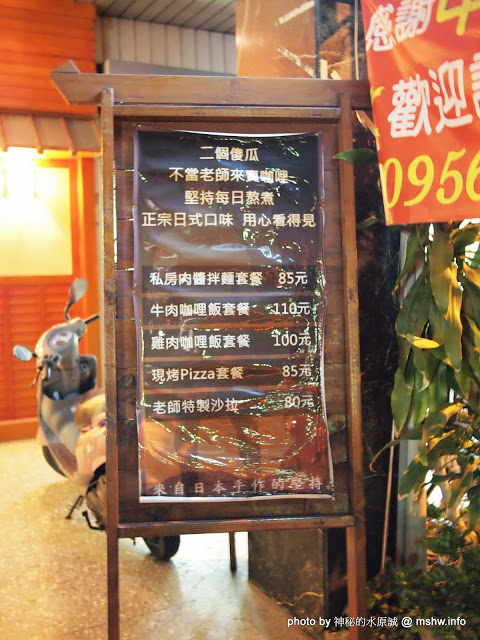 咖哩老師:【食記】椰奶日式咖哩與瓜仔肉拌麵 @ 台中西區-咖哩老師