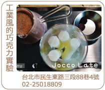台北jocco late