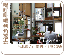 台北閑隅