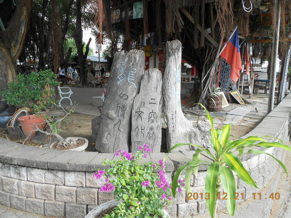 二空樹屋:尋悠眷村~二空樹屋