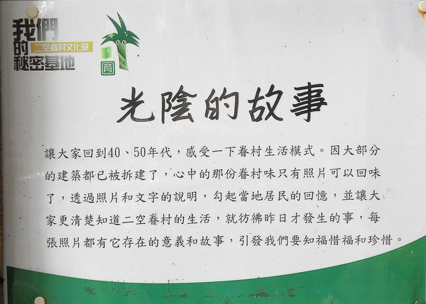 二空樹屋:尋悠眷村~二空樹屋