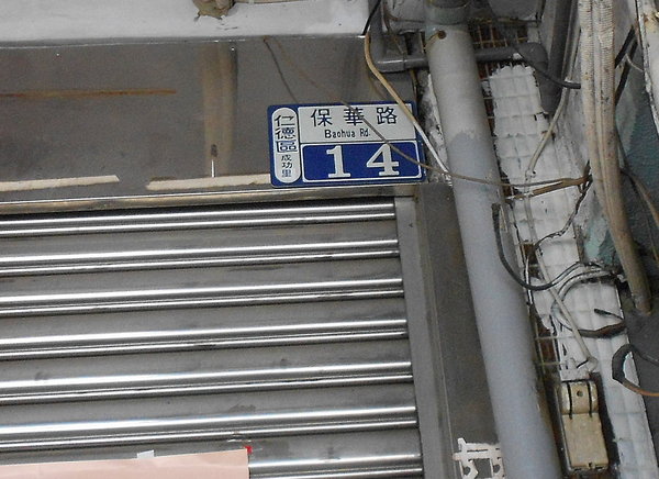 二空樹屋:尋悠眷村~二空樹屋