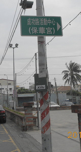 二空樹屋:尋悠眷村~二空樹屋