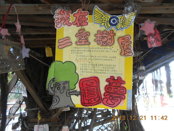 二空樹屋:尋悠眷村~二空樹屋