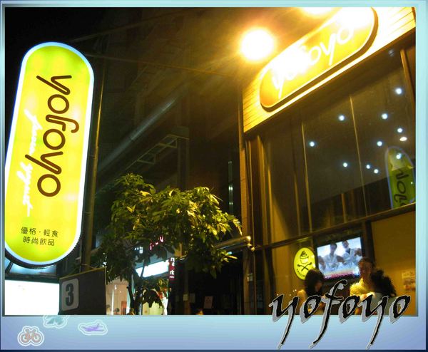 YoFoyo 友個優新鮮優格(敦南店):新鮮滿分的輕食YoFoyo