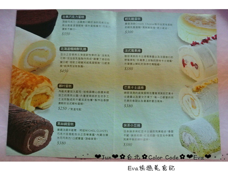 Color C'ode：【食記－邀約】oO。台北 大安 Color C'ode　新鮮無添加物的鮮乳蛋糕捲，一定要吃～。o○。