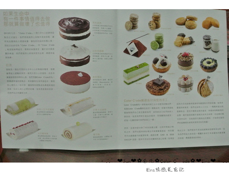 Color C'ode:【食記-邀約】oO。台北 Color C'ode 北海道極純鮮乳捲 食記、必吃、美食 一間傳遞幸福的甜點店,用料極其實在~!。o○。