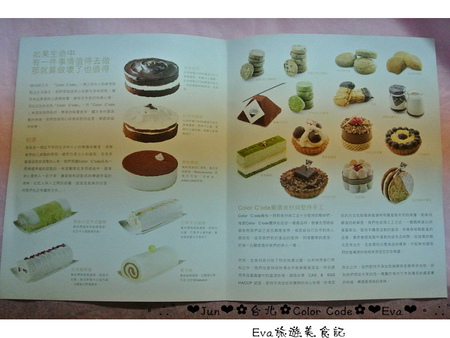 Color C'ode：【食記－邀約】oO。台北 大安 Color C'ode　新鮮無添加物的鮮乳蛋糕捲，一定要吃～。o○。