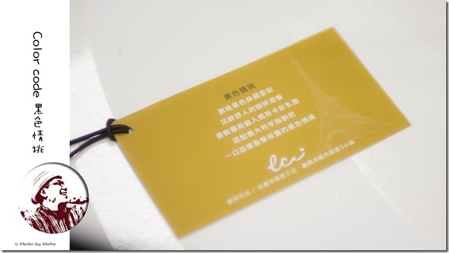 Love Color Code 黑色情挑提拉米蘇