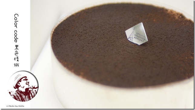 Love Color Code 黑色情挑提拉米蘇