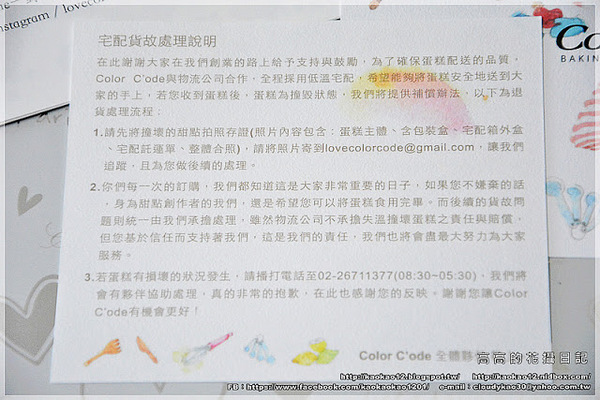 Color C'ode:【臺北】Color C'ode 凱莉小姐 彌月蛋糕系列:黑絲綢蛋糕&法式鄉村蛋糕《師大蛋糕店》