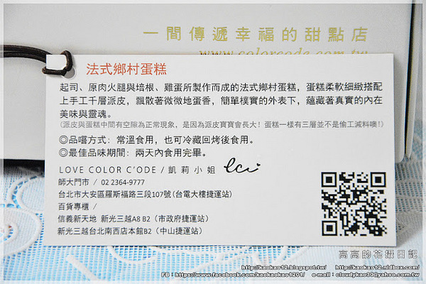 Color C'ode:【臺北】Color C'ode 凱莉小姐 彌月蛋糕系列:黑絲綢蛋糕&法式鄉村蛋糕《師大蛋糕店》