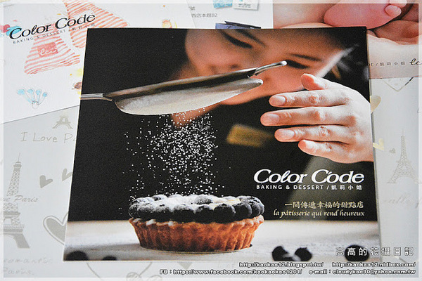 Color C'ode:【臺北】Color C'ode 凱莉小姐 彌月蛋糕系列:黑絲綢蛋糕&法式鄉村蛋糕《師大蛋糕店》