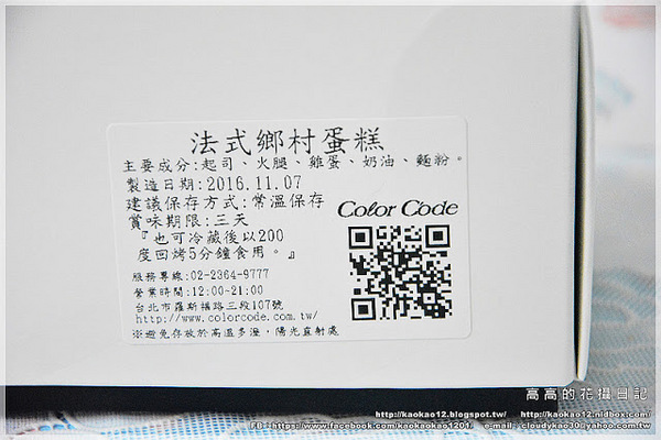 Color C'ode:【臺北】Color C'ode 凱莉小姐 彌月蛋糕系列:黑絲綢蛋糕&法式鄉村蛋糕《師大蛋糕店》