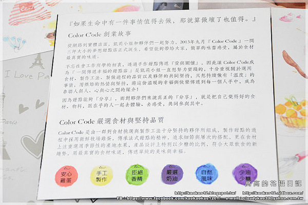 Color C'ode:【臺北】Color C'ode 凱莉小姐 彌月蛋糕系列:黑絲綢蛋糕&法式鄉村蛋糕《師大蛋糕店》