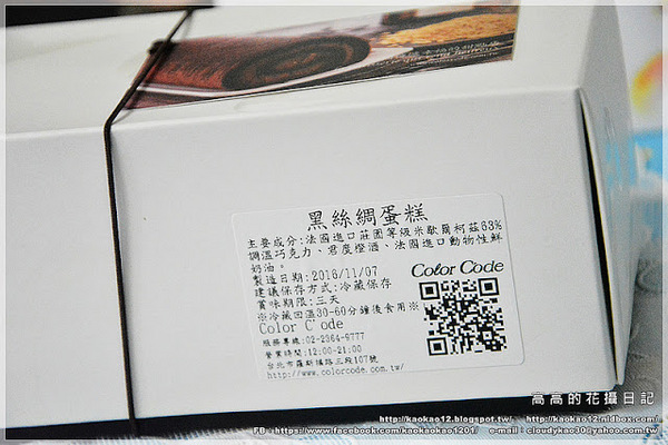 Color C'ode:【臺北】Color C'ode 凱莉小姐 彌月蛋糕系列:黑絲綢蛋糕&法式鄉村蛋糕《師大蛋糕店》