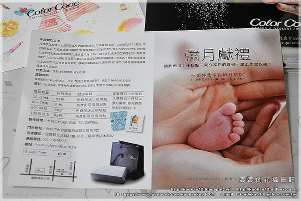 Color C'ode:【臺北】Color C'ode 凱莉小姐 彌月蛋糕系列:黑絲綢蛋糕&法式鄉村蛋糕《師大蛋糕店》