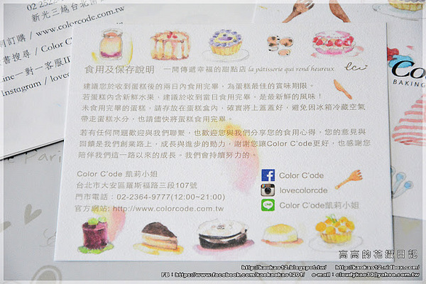 Color C'ode:【臺北】Color C'ode 凱莉小姐 彌月蛋糕系列:黑絲綢蛋糕&法式鄉村蛋糕《師大蛋糕店》
