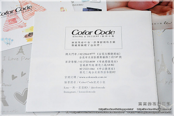 Color C'ode:【臺北】Color C'ode 凱莉小姐 彌月蛋糕系列:黑絲綢蛋糕&法式鄉村蛋糕《師大蛋糕店》