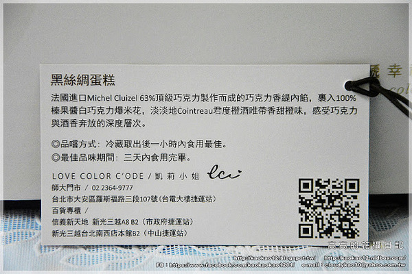 Color C'ode:【臺北】Color C'ode 凱莉小姐 彌月蛋糕系列:黑絲綢蛋糕&法式鄉村蛋糕《師大蛋糕店》