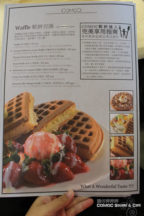 COMOC Square & Cafe：COMOC Square & Cafe ✪ 一場時尚與美食結合的饗宴~103.08.08