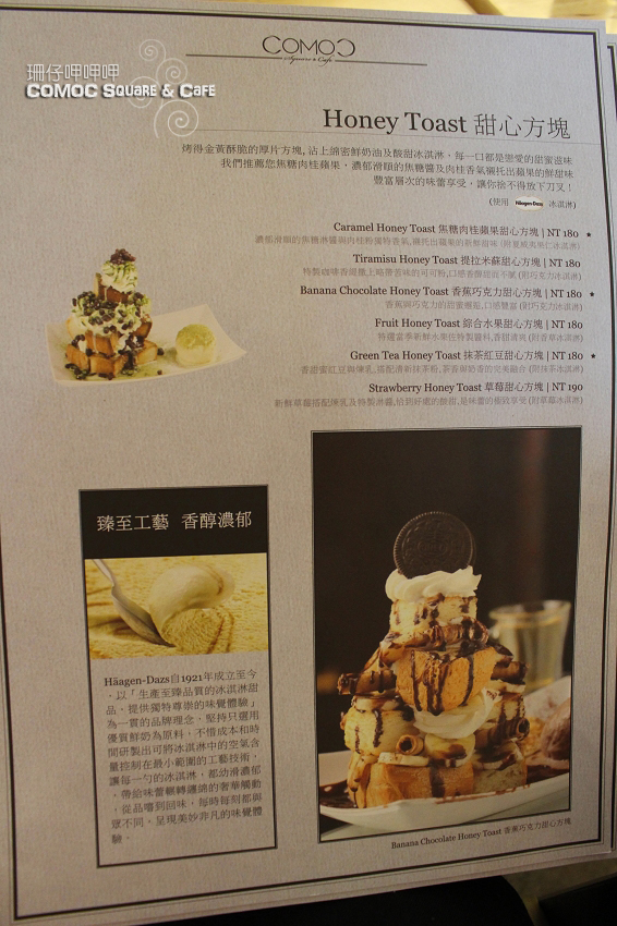COMOC Square & Cafe：COMOC Square & Cafe ✪ 一場時尚與美食結合的饗宴~103.08.08