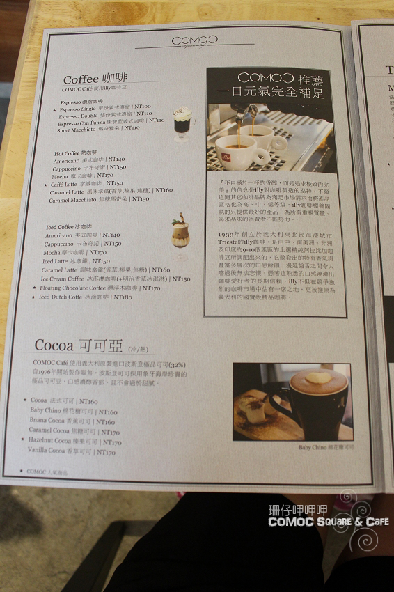 COMOC Square & Cafe：COMOC Square & Cafe ✪ 一場時尚與美食結合的饗宴~103.08.08