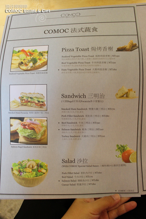 COMOC Square & Cafe：COMOC Square & Cafe ✪ 一場時尚與美食結合的饗宴~103.08.08