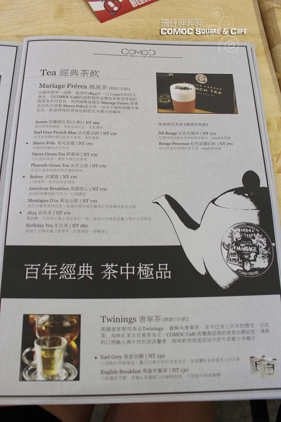 COMOC Square & Cafe：COMOC Square & Cafe ✪ 一場時尚與美食結合的饗宴~103.08.08